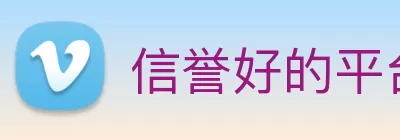 信誉好的平台 logo